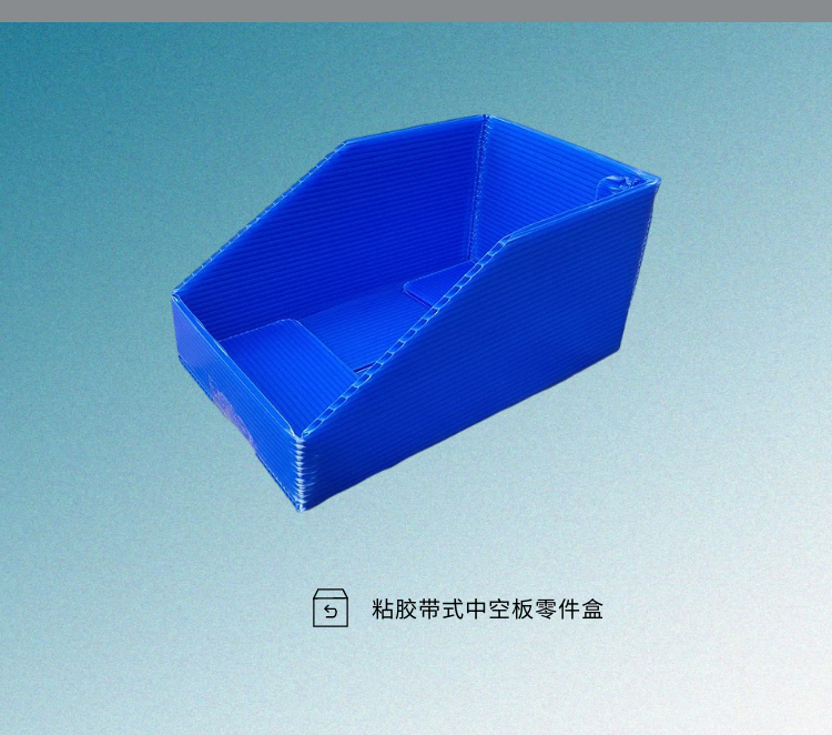 中空板零件盒 塑料板零件盒 中空板斜口零件盒 塑料板斜口零件盒