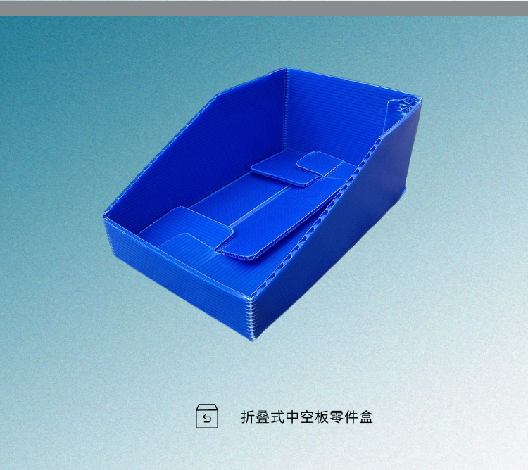 中空板零件盒 塑料板零件盒 中空板斜口零件盒 塑料板斜口零件盒
